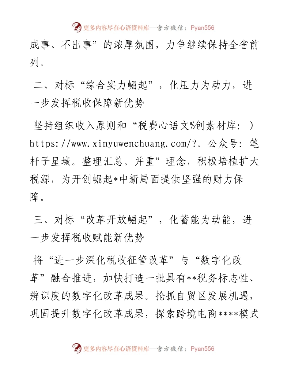 作风建设大会发言：为高质量建设共同富裕现代化都市区贡献税务力量（税务局）.docx_第2页