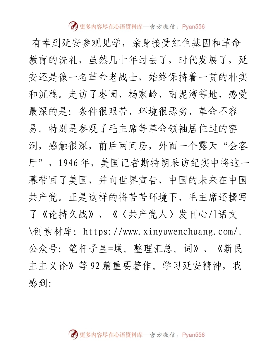 党史学习教育个人发言提纲.docx_第1页