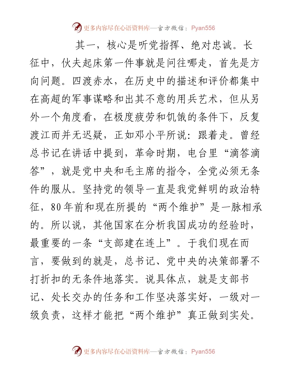 党史学习教育个人发言提纲.docx_第2页