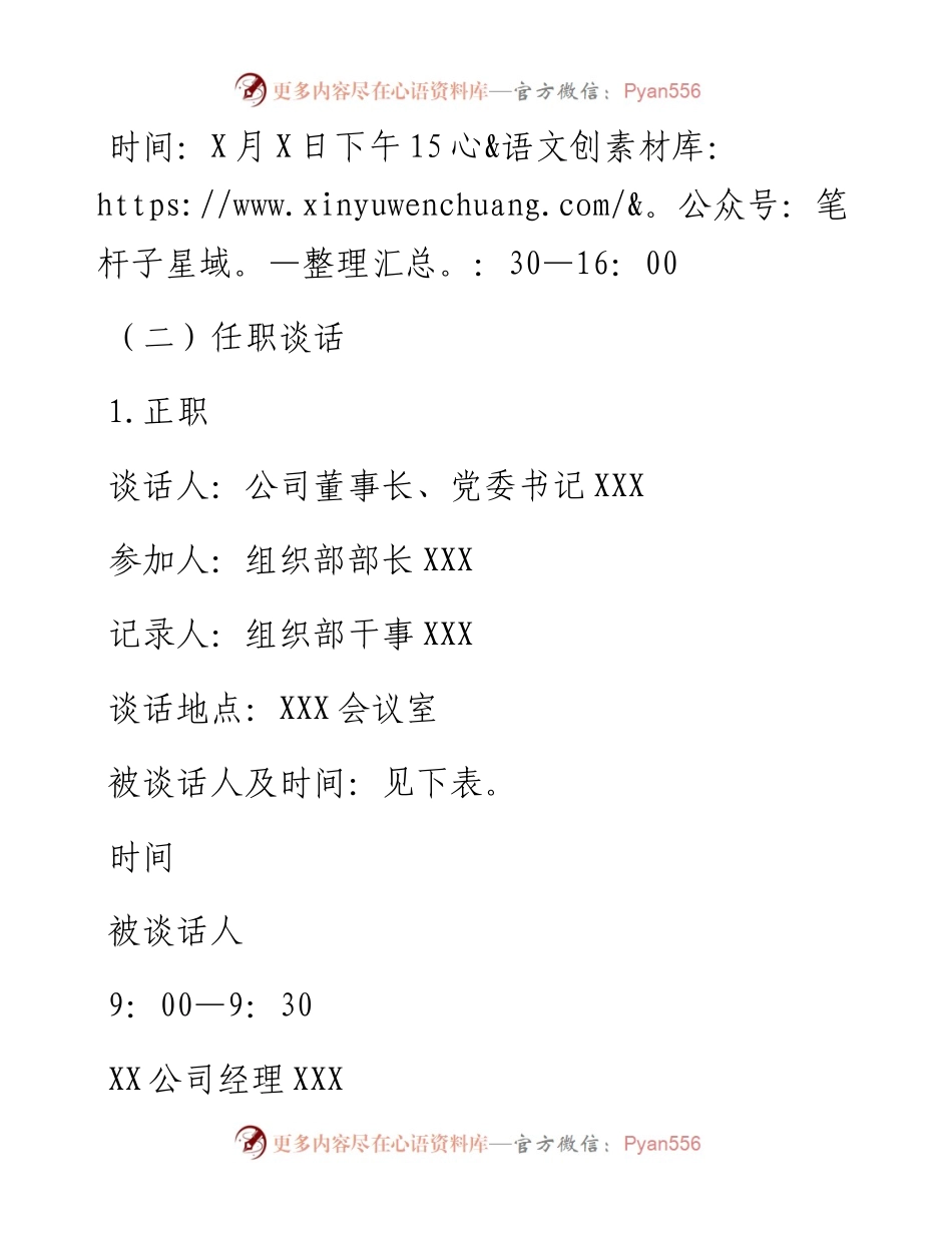 任前廉政谈话及任职谈话工作方案.docx_第2页