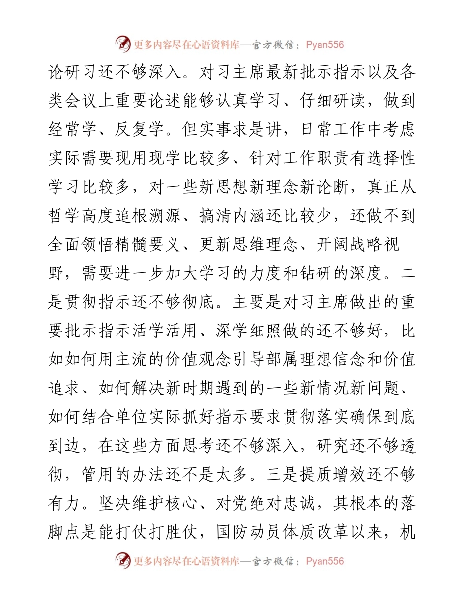人武部领导干部民主生活会个人对照检查材料.docx_第2页