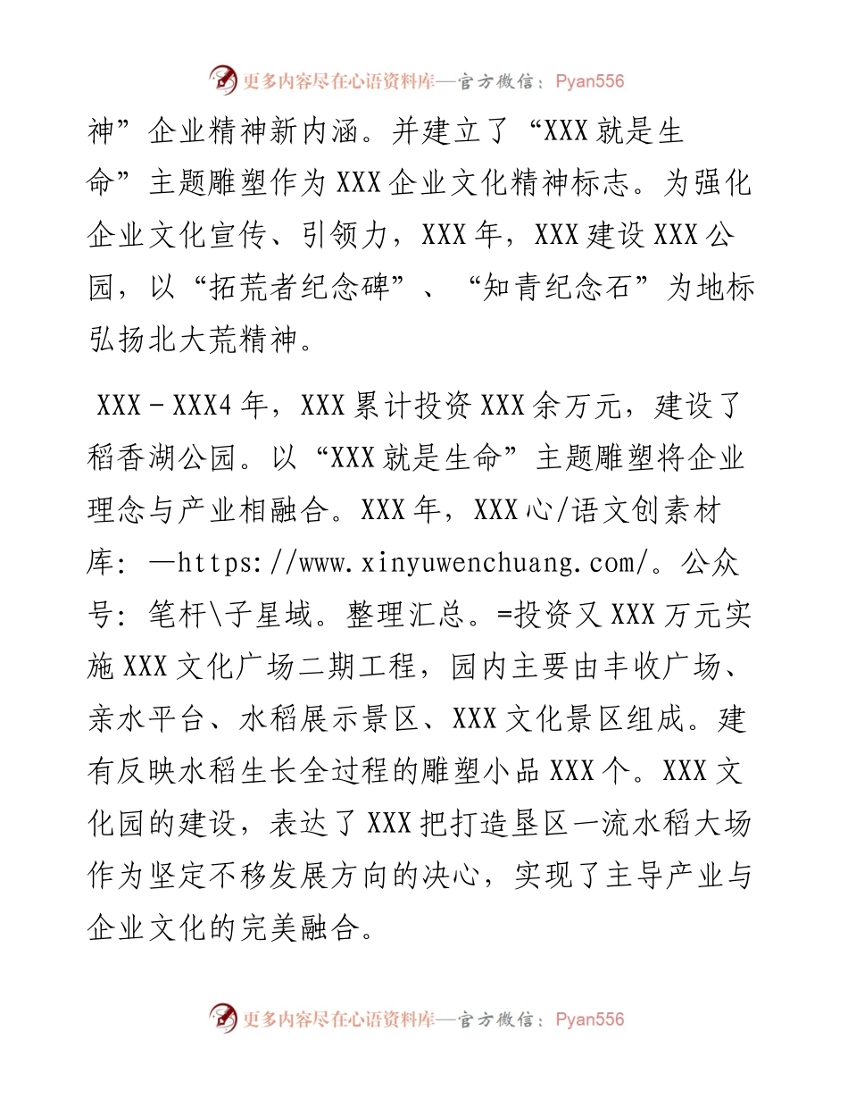 企业文化建设情况报告.docx_第2页
