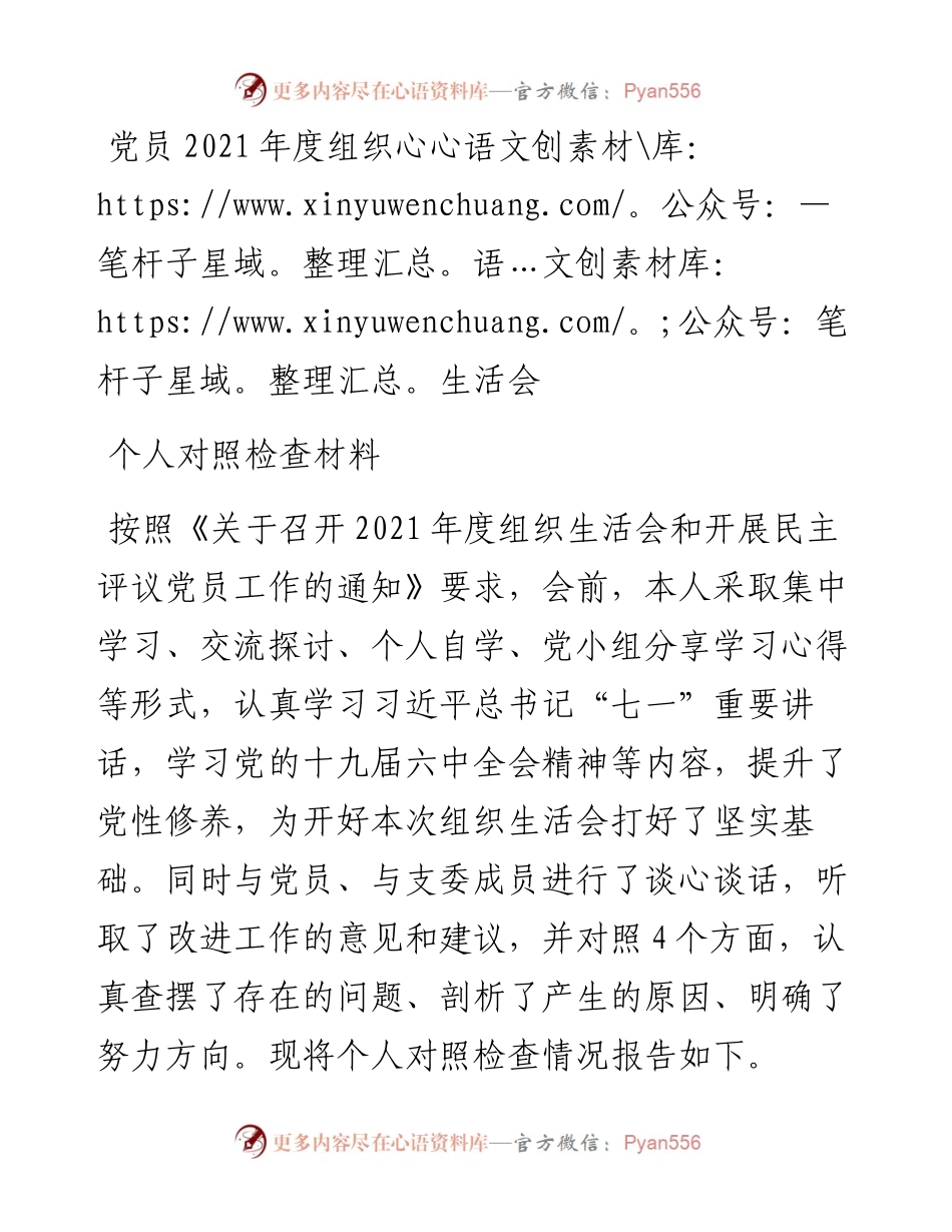 党员度组织生活会个人对照检查材料.docx_第1页