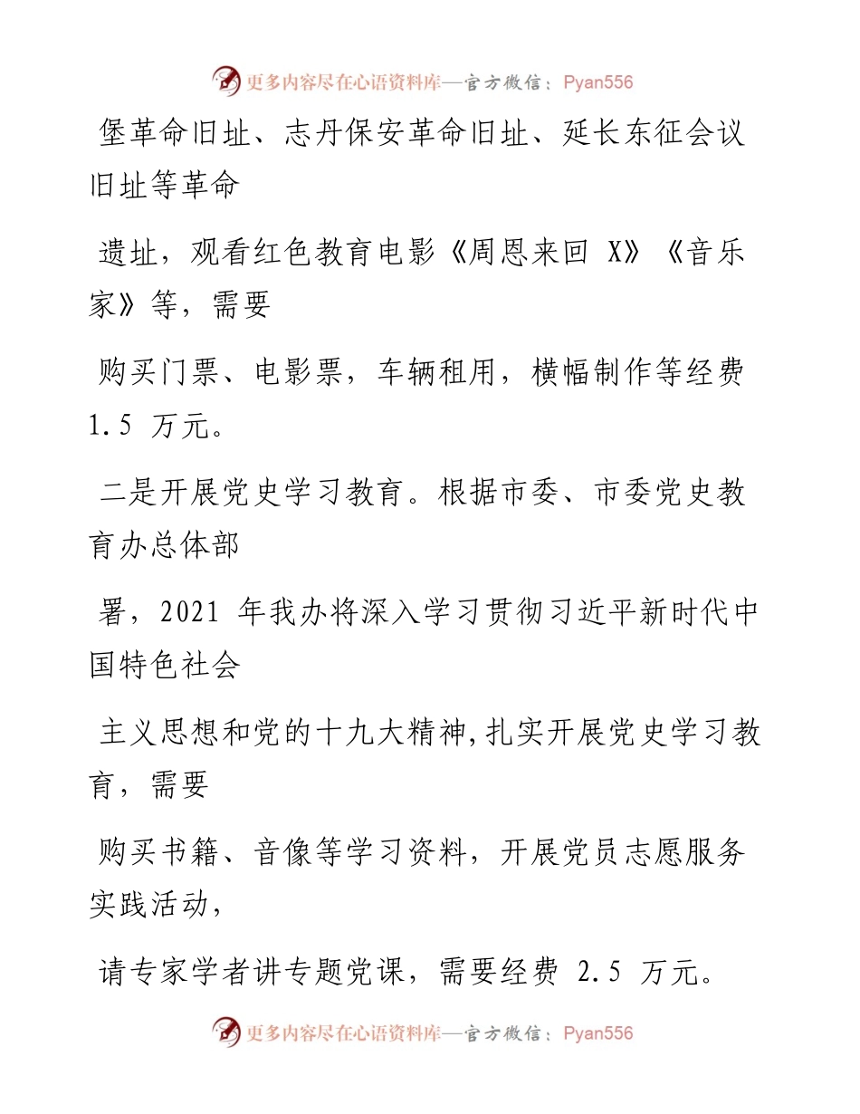 党支部关于申请党建活动经费的请示.docx_第2页