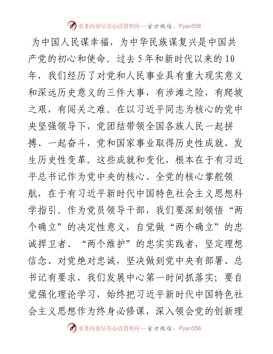 党委理论学习中心组专题学习时的发言---二十大 三个务必.docx_第2页