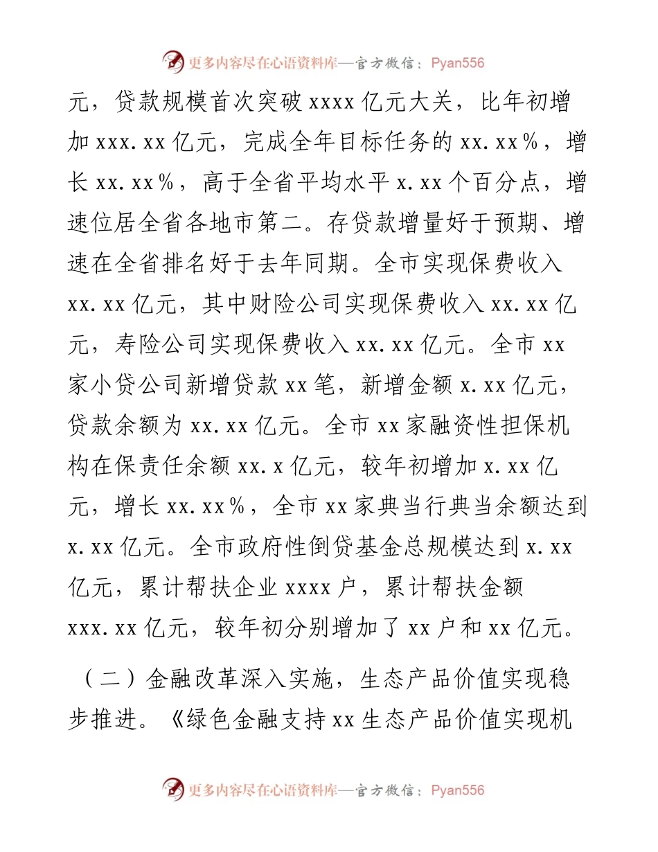 上半年全市金融系统工作总结和下半年工作打算.docx_第2页