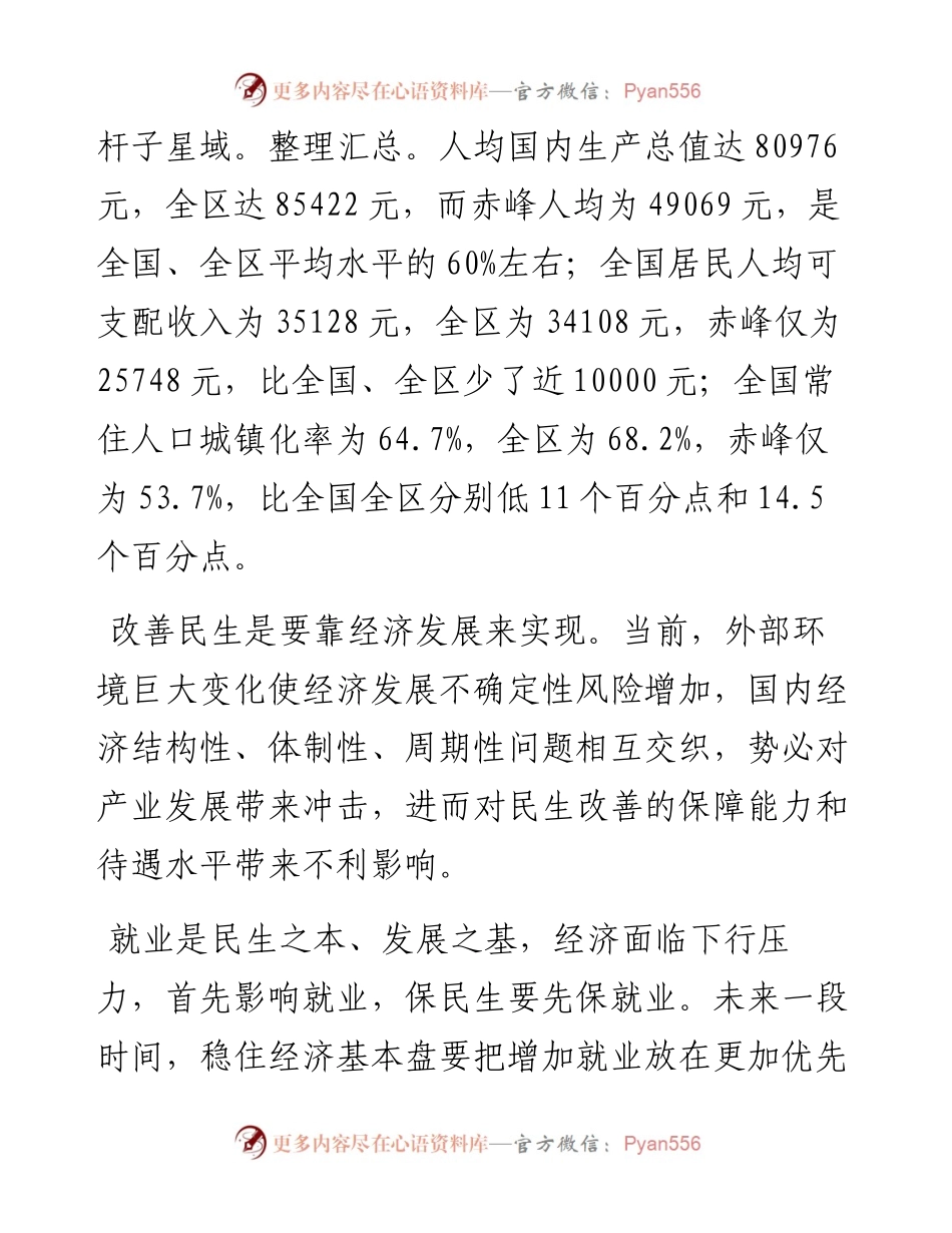 中共巴林左旗委党校学习二十大精神理论文章：聚焦民生 让赤峰的发展更具温度.docx_第2页