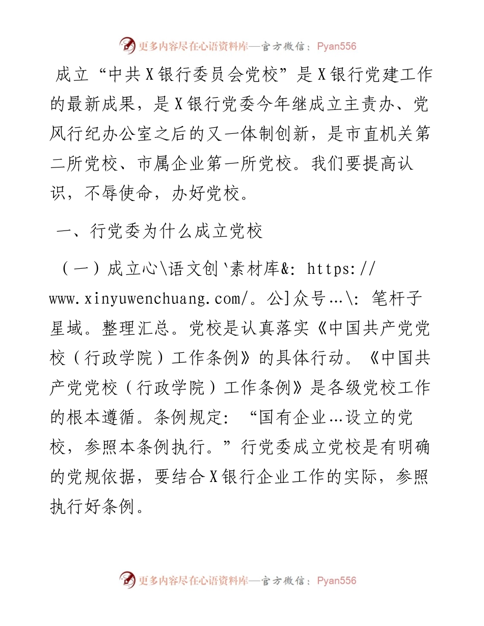 党建经验材料：办好党校提升党建水平.docx_第1页