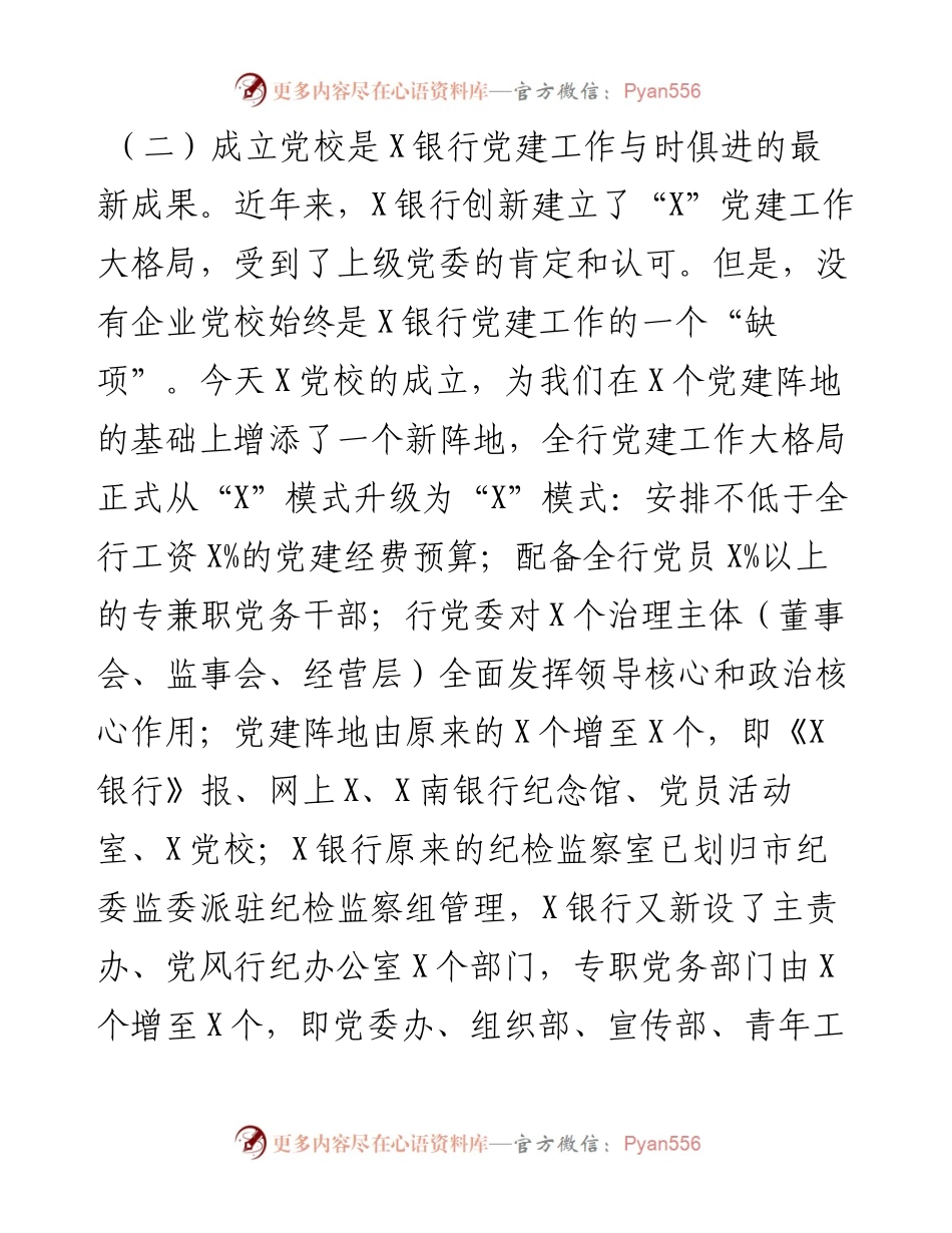党建经验材料：办好党校提升党建水平.docx_第2页