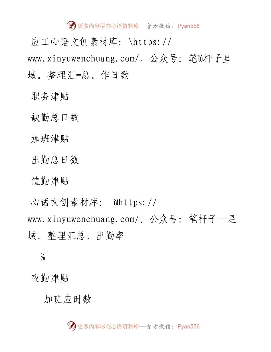 人事动态及费用资料表.docx_第2页
