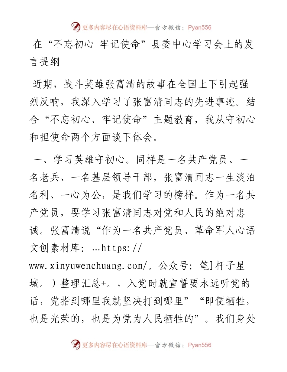 不忘初心牢记使命主题活动发言（8月）.docx_第1页