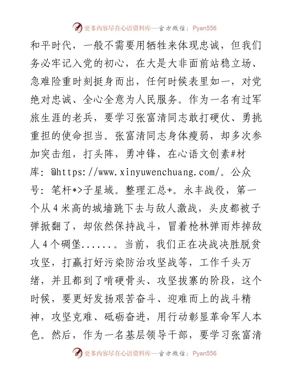 不忘初心牢记使命主题活动发言（8月）.docx_第2页