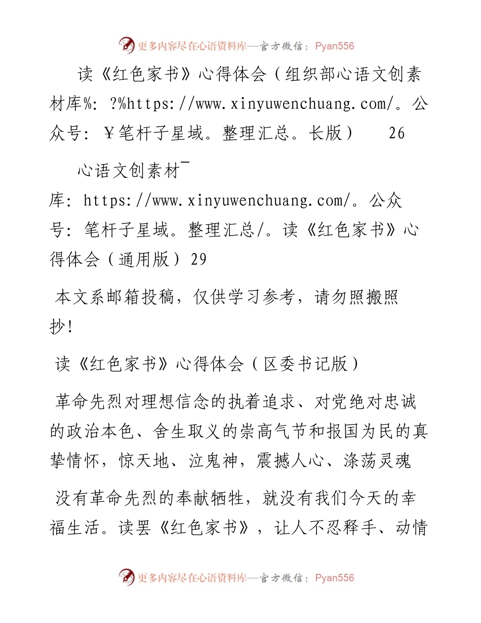 《红色家书》心得体会汇编(10篇)_4.docx_第2页