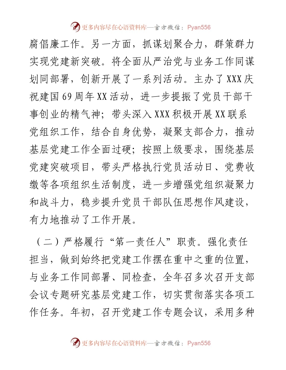 党支部书记抓党建述职报告（通用）.docx_第2页