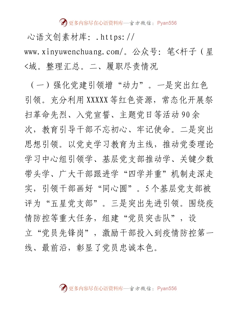 上半年党委书记抓党建工作述职报告.docx_第2页