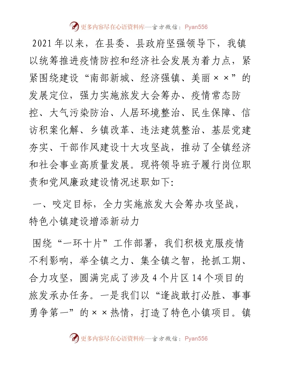 乡镇述学述廉述职述法报告.docx_第1页
