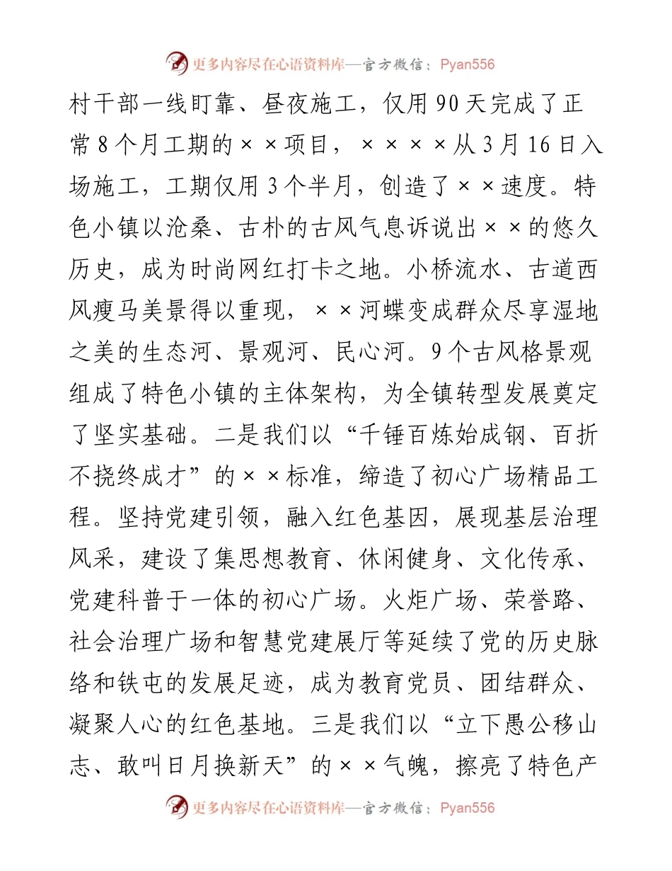 乡镇述学述廉述职述法报告.docx_第2页