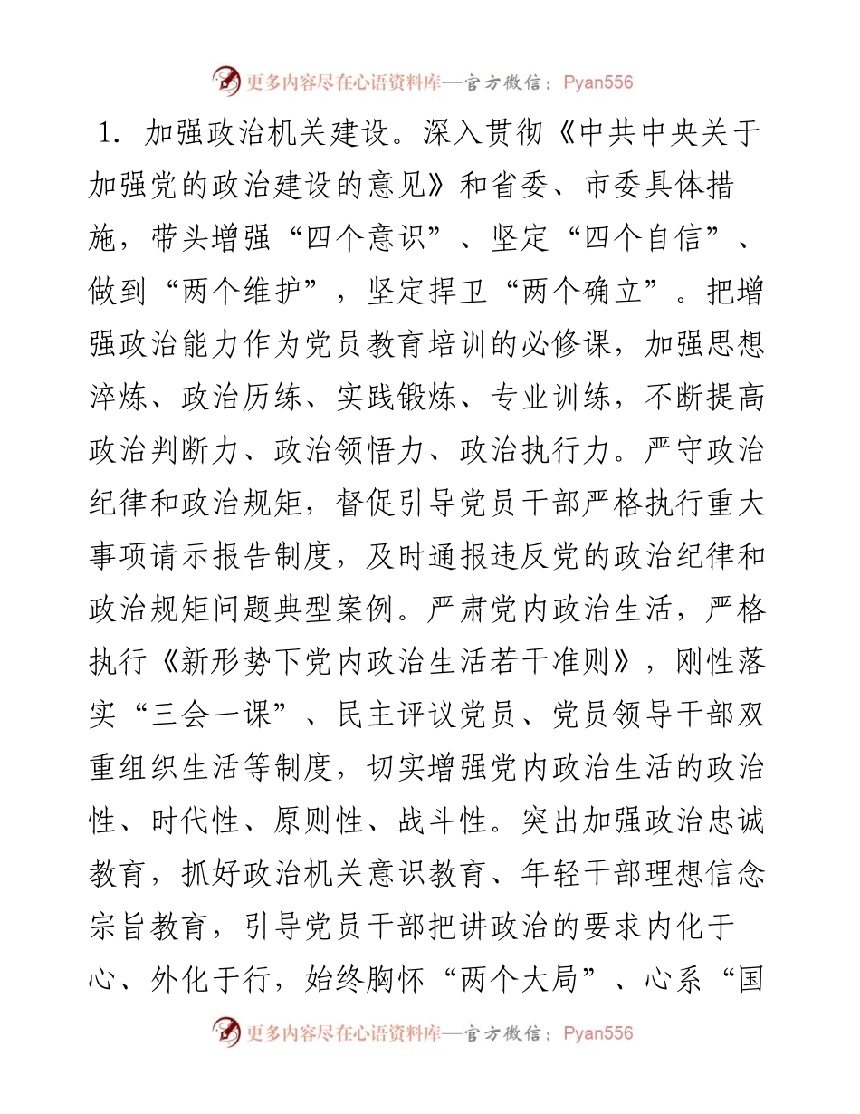 党工委党建工作要点.docx_第2页