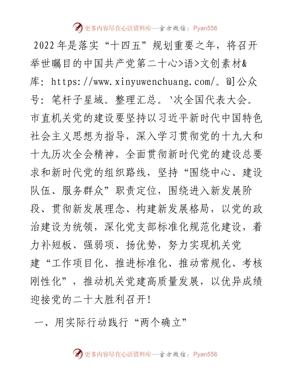 党工委党建工作要点.docx_第1页