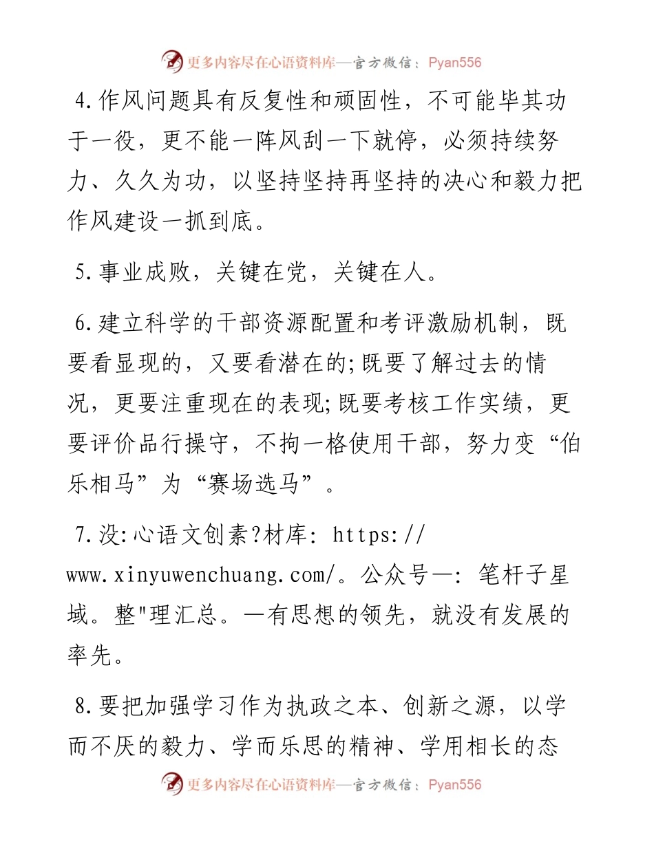 党建工作相关金句.docx_第2页