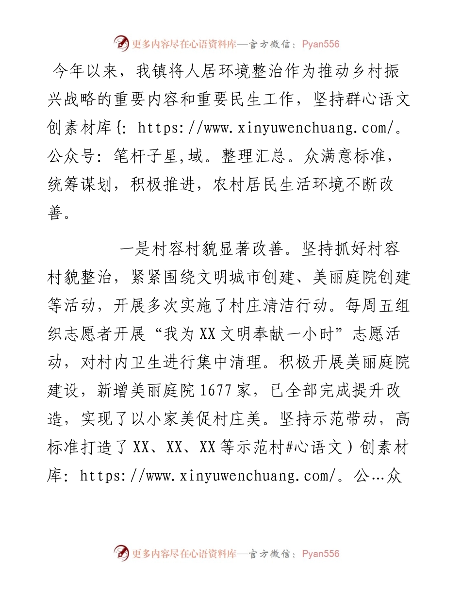 乡镇人居环境整治情况汇报.docx_第1页