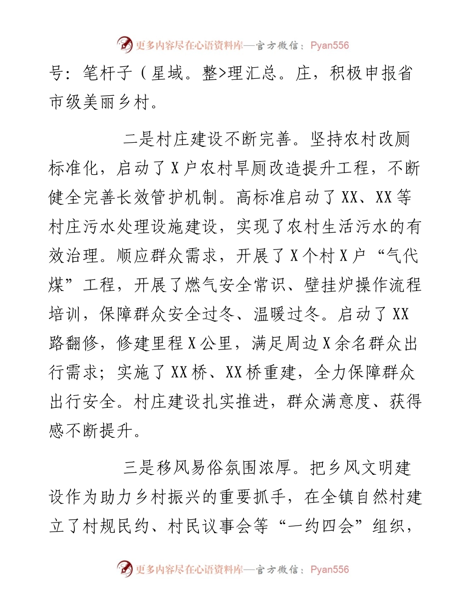 乡镇人居环境整治情况汇报.docx_第2页