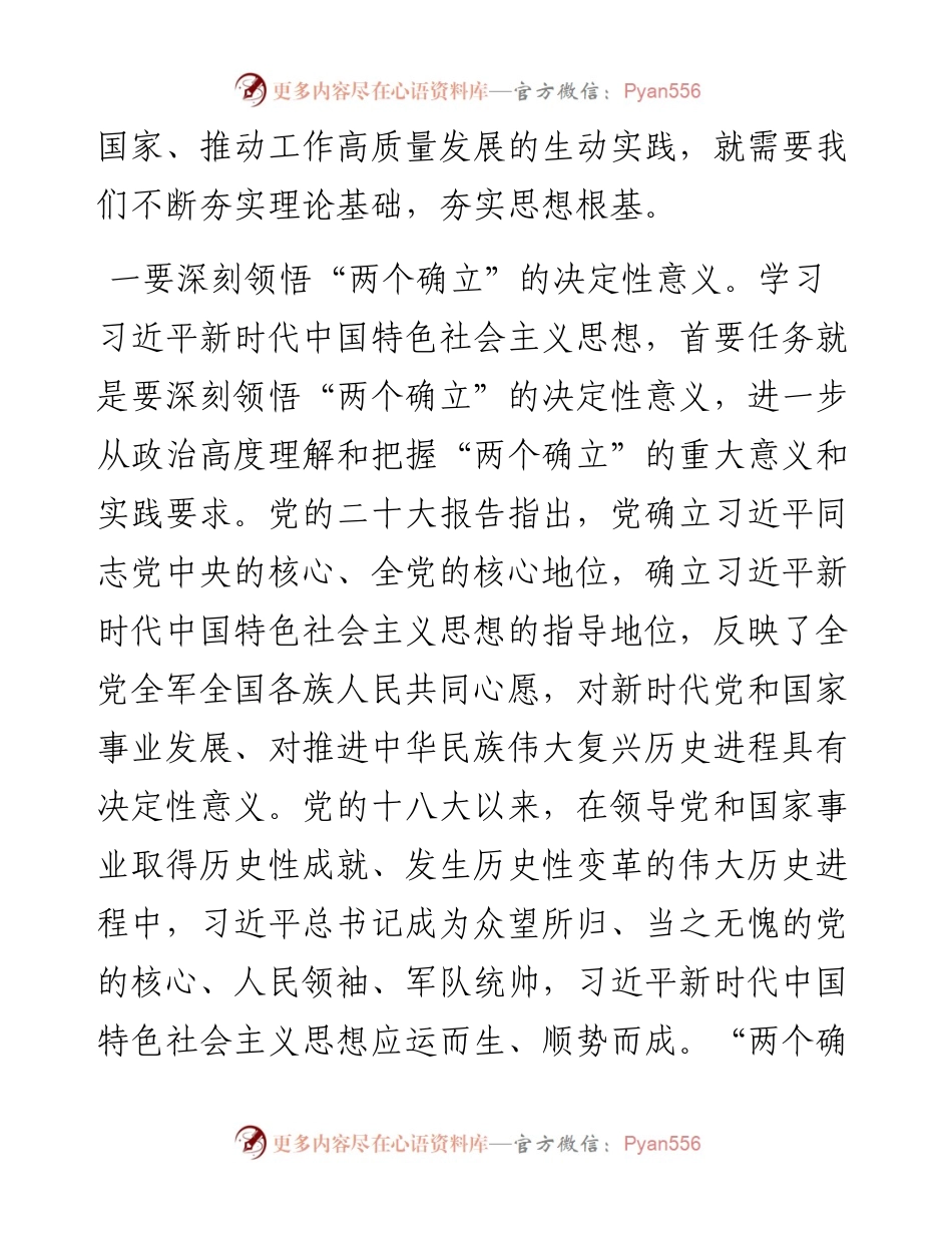主题教育党课：学深悟透细照笃行不断加强能力作风建设.docx_第2页