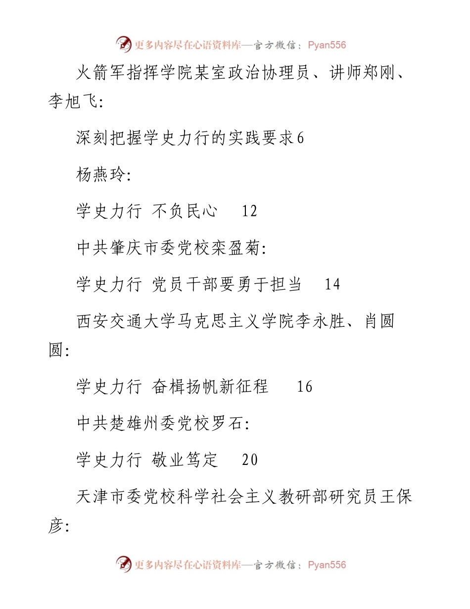 专题系列470（28篇）党史学习教育学史力行文章汇编.docx_第2页