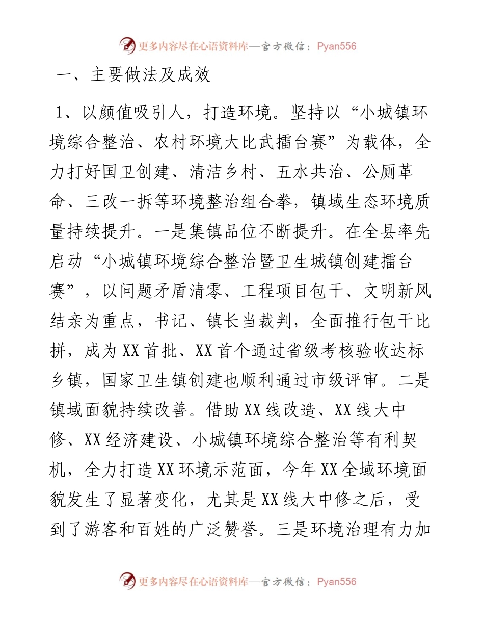 乡镇抓旅游特色小镇建设工作情况汇报.docx_第2页