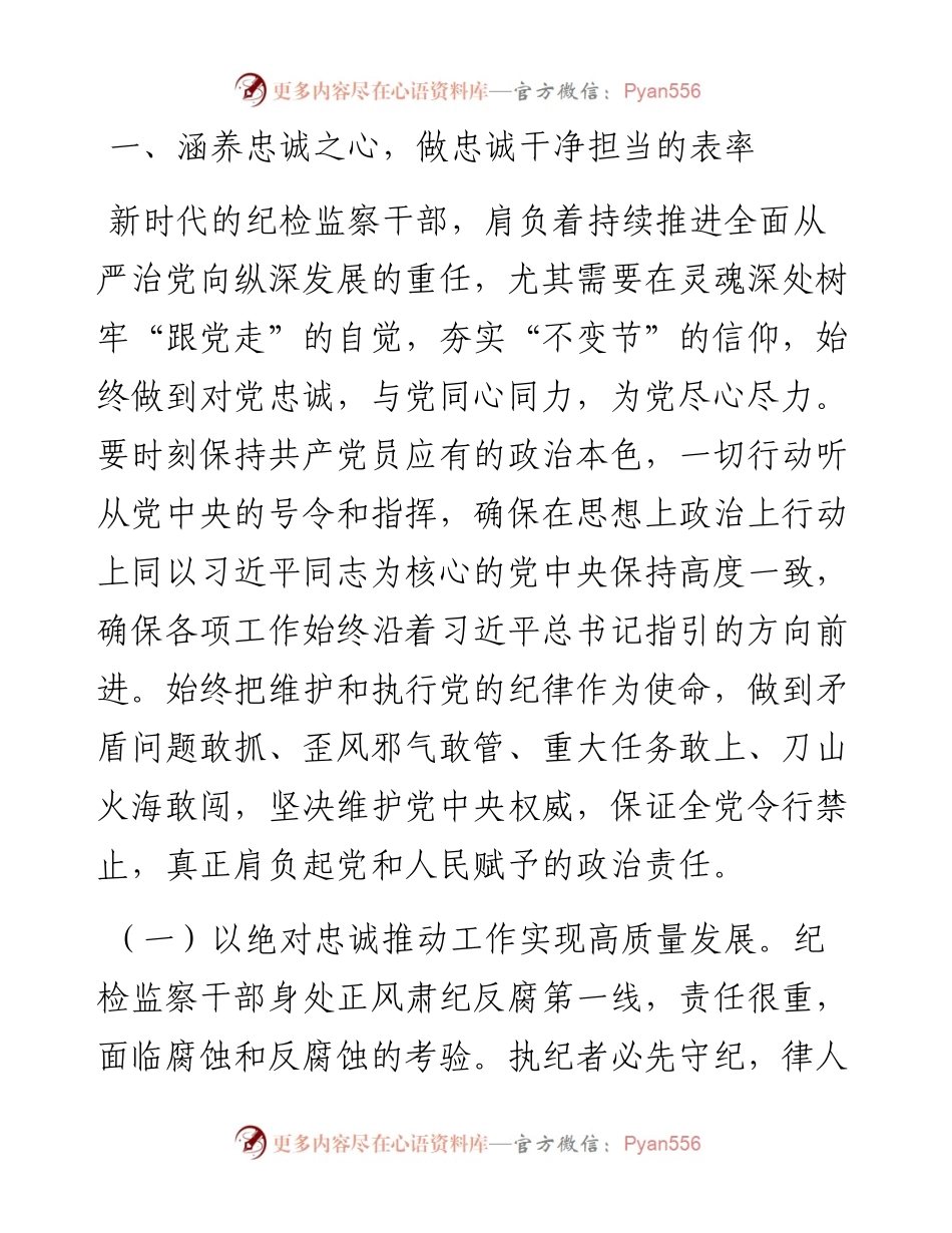 书记讲廉政党课讲稿：强化教育整顿，守牢防腐拒变防线，做党的纪律的坚决执行者和坚定捍卫者.docx_第2页