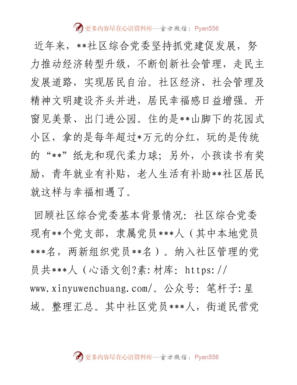 先进基层党组织先进事迹.docx_第1页