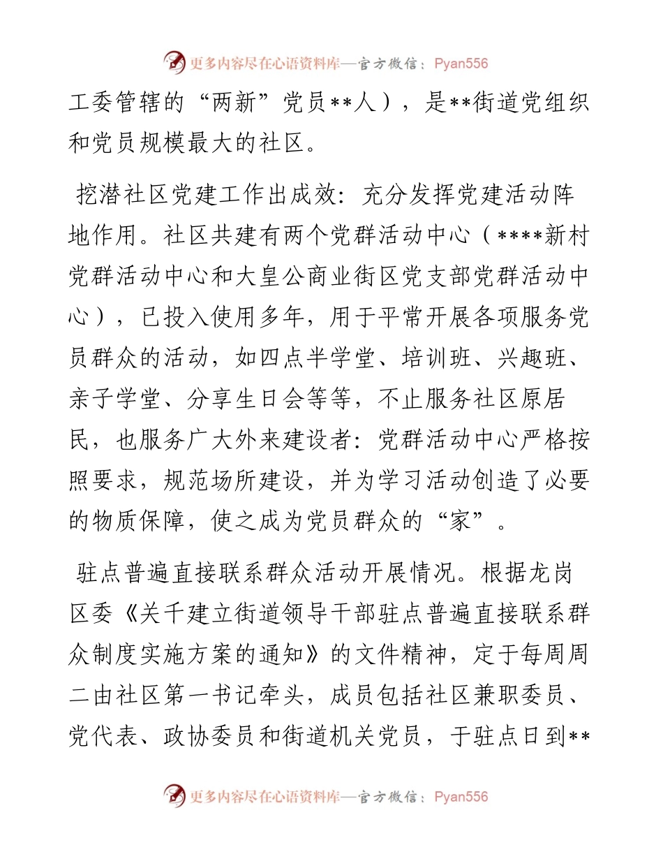 先进基层党组织先进事迹.docx_第2页