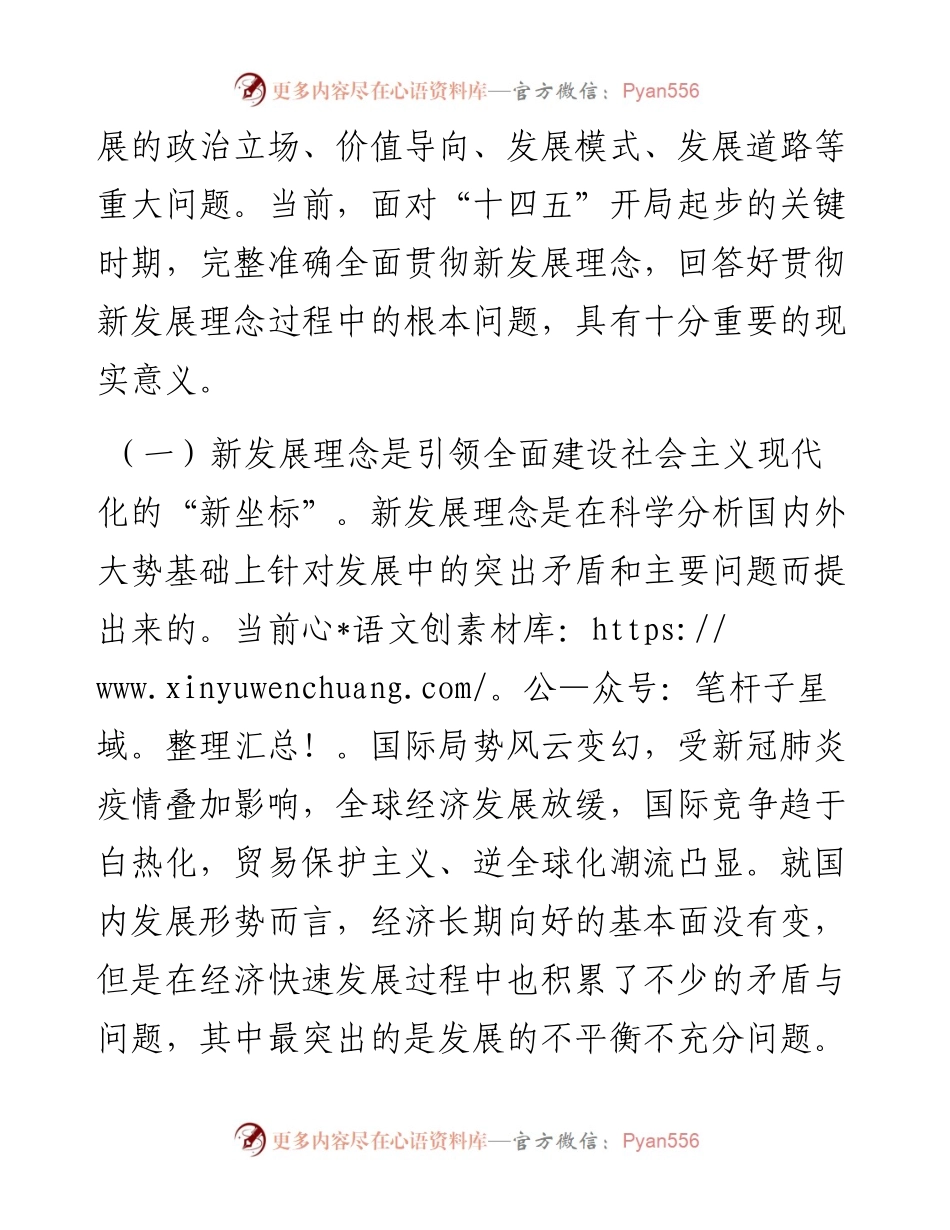 专题党课：全面贯彻新发展理念 奏响“十四五”高质量发展精彩开局新乐章.docx_第2页