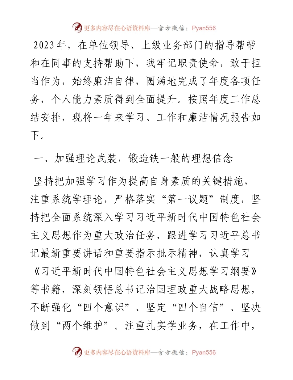 党员干部2023年度个人工作总结.docx_第1页