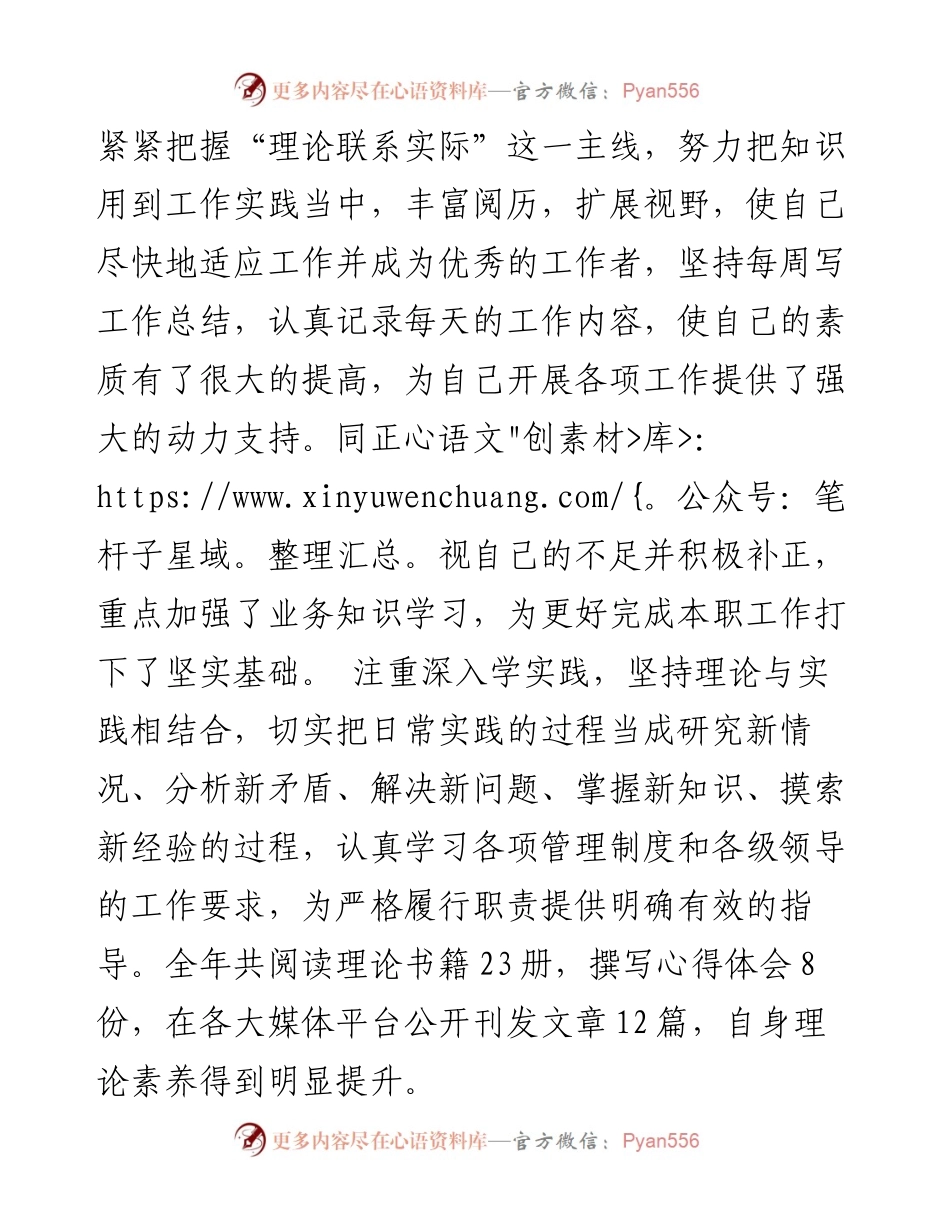 党员干部2023年度个人工作总结.docx_第2页