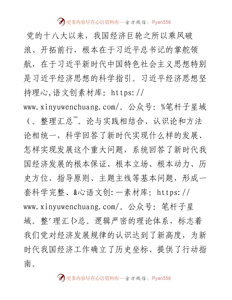 中心组学习习近平经济思想研讨发言.docx_第1页