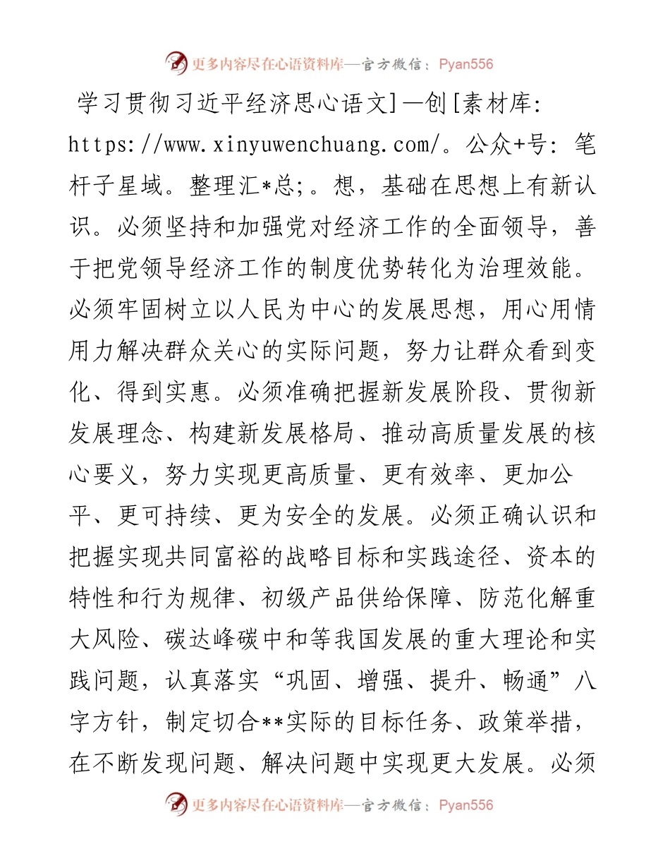 中心组学习习近平经济思想研讨发言.docx_第2页