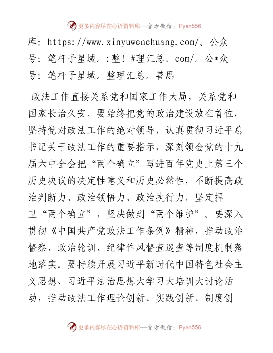 二十大访谈--善治善为善作善成推动政法工作高质量发展.docx_第2页