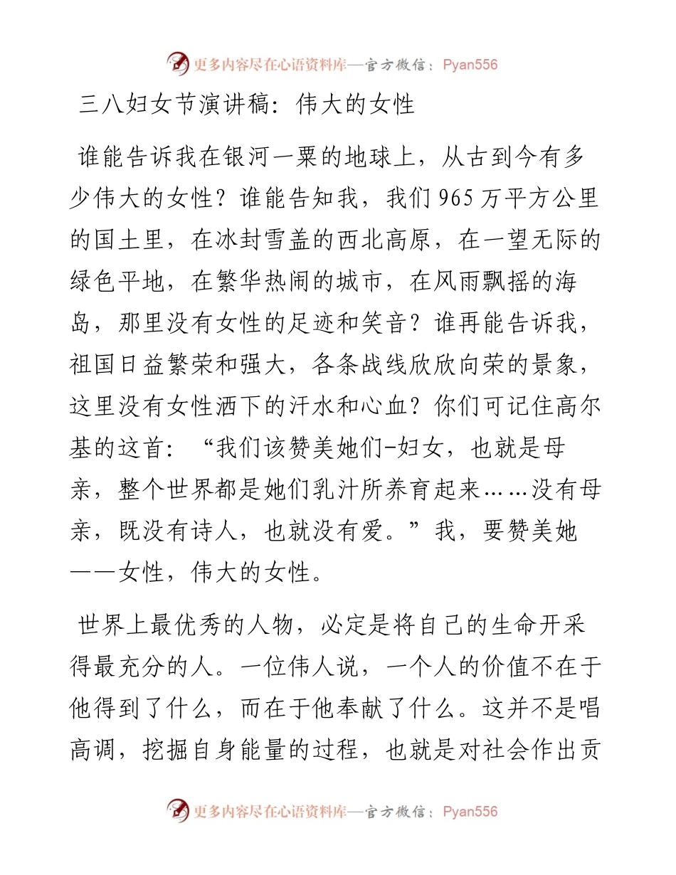 三八妇女节演讲稿：伟大的女性.docx_第1页