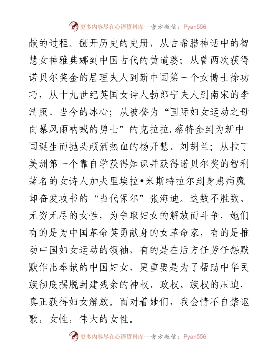 三八妇女节演讲稿：伟大的女性.docx_第2页