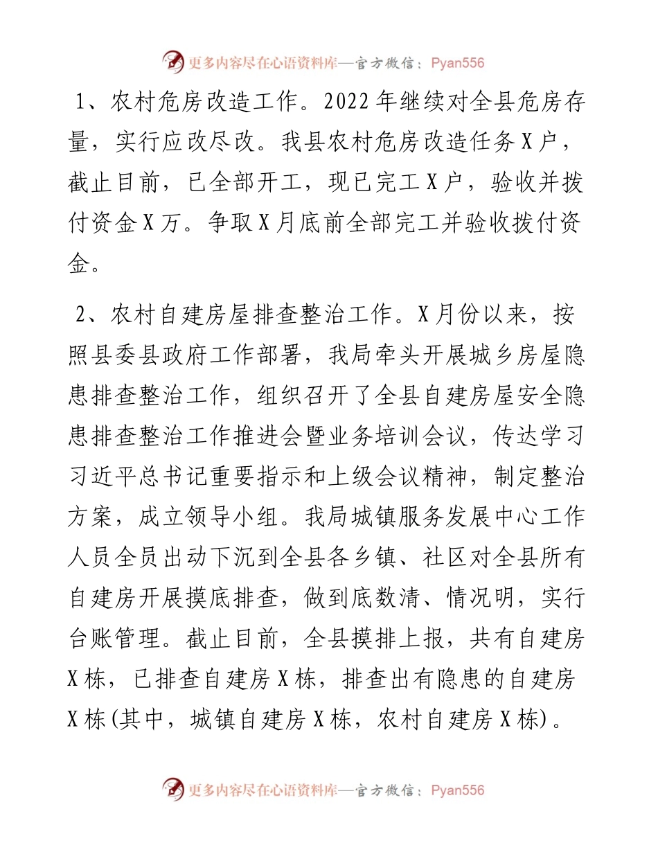 住建局上半年工作总结及下半年工作计划.docx_第2页