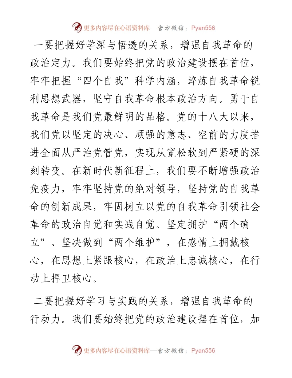 书记在主题教育联组学习会上的发言.docx_第2页