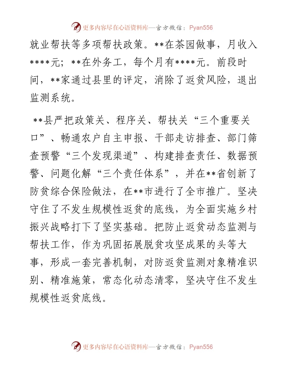 乡村振兴工作综述.docx_第2页