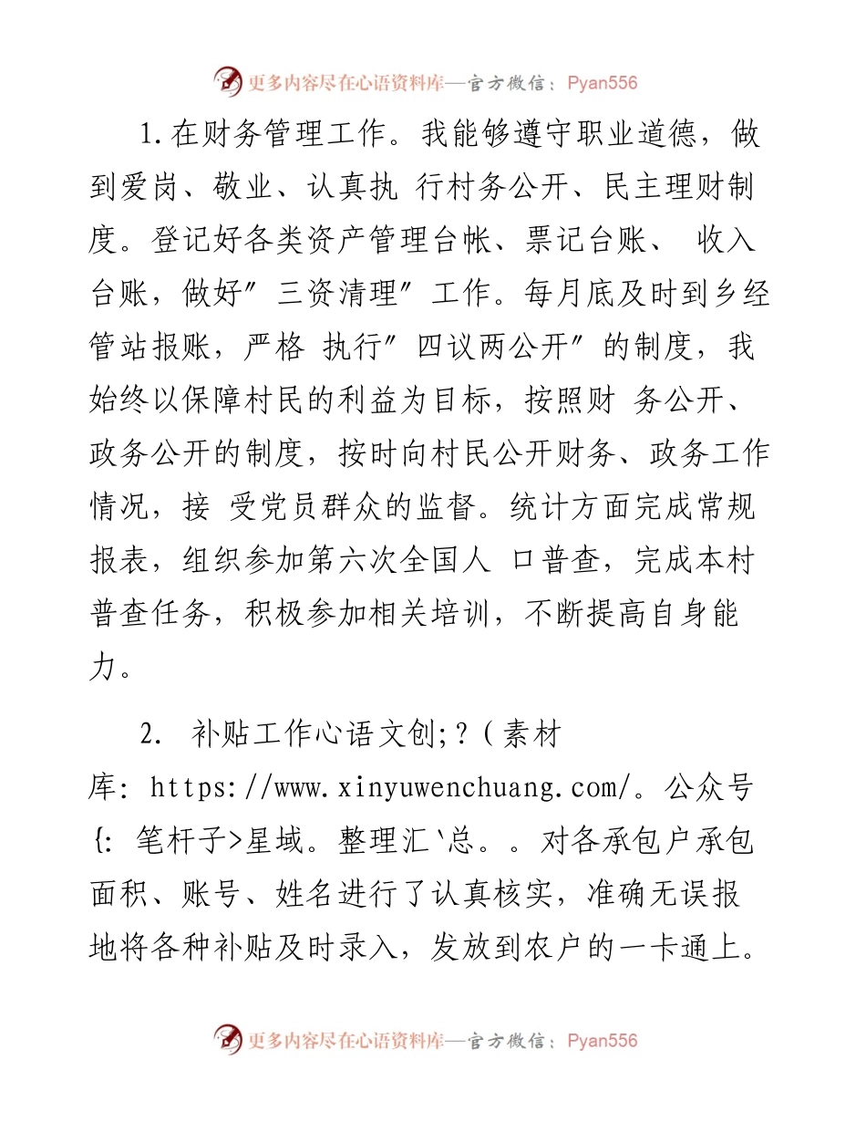 乡镇基层党支部纪检委员年度述职报告.docx_第2页