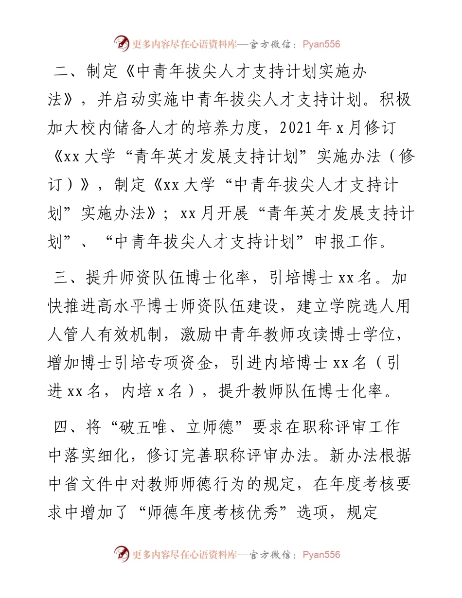 人事处工作述职报告.docx_第2页