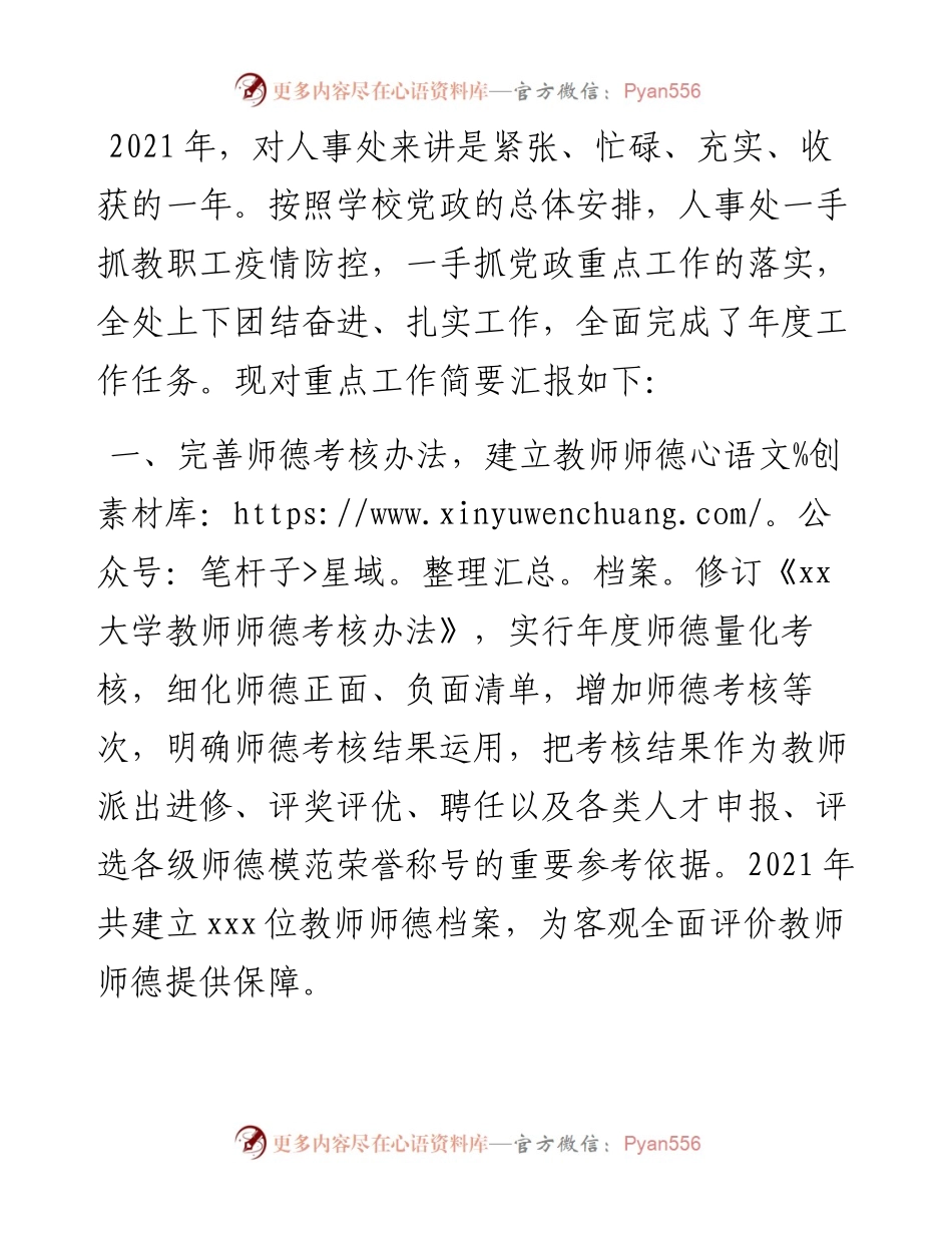人事处工作述职报告.docx_第1页