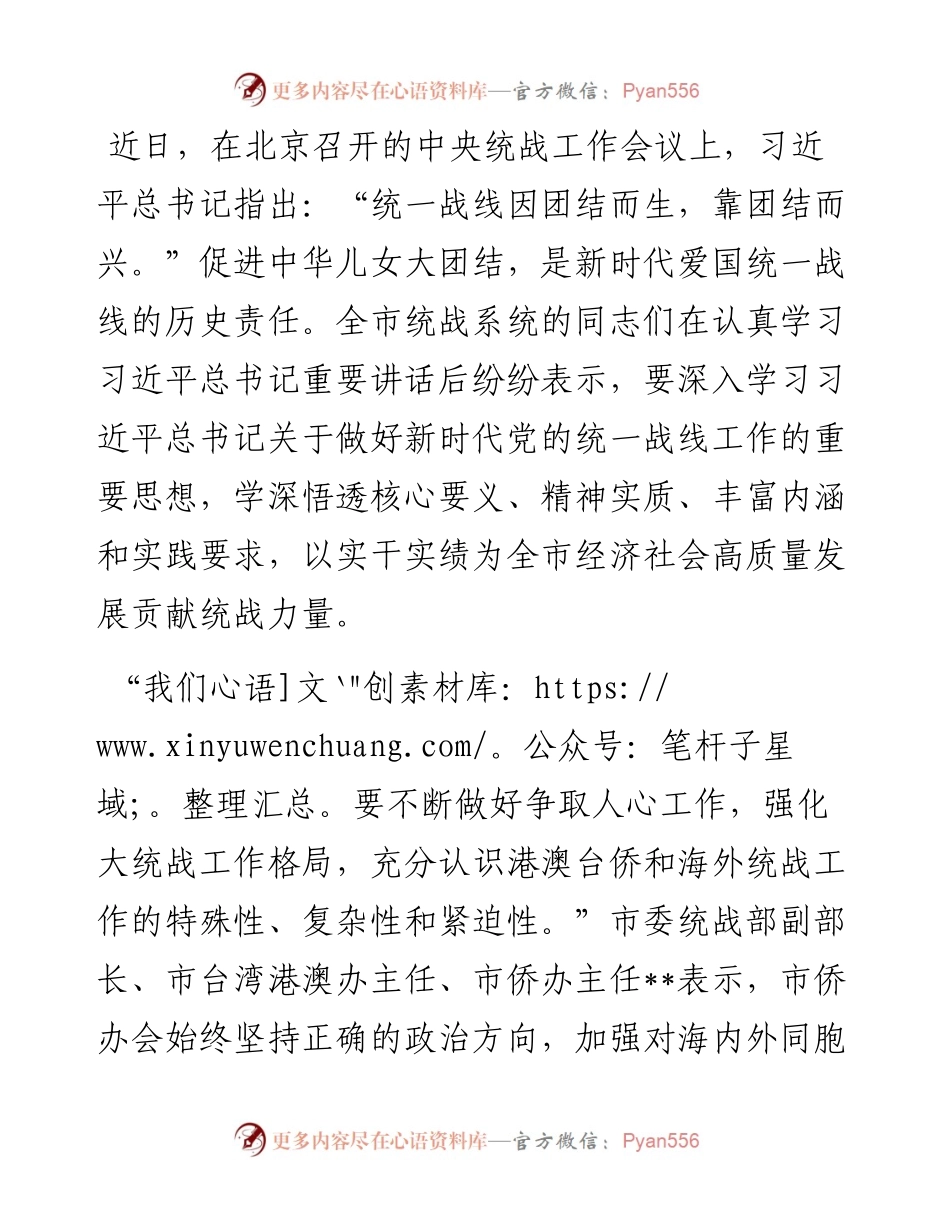 专题党课：团结凝聚在党的周围形成握指成拳的力量.docx_第1页