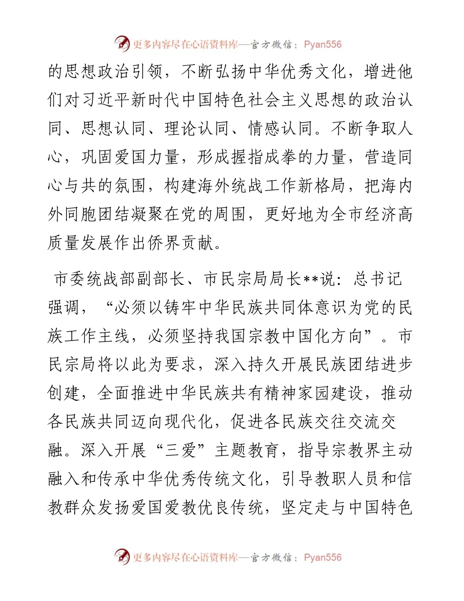 专题党课：团结凝聚在党的周围形成握指成拳的力量.docx_第2页