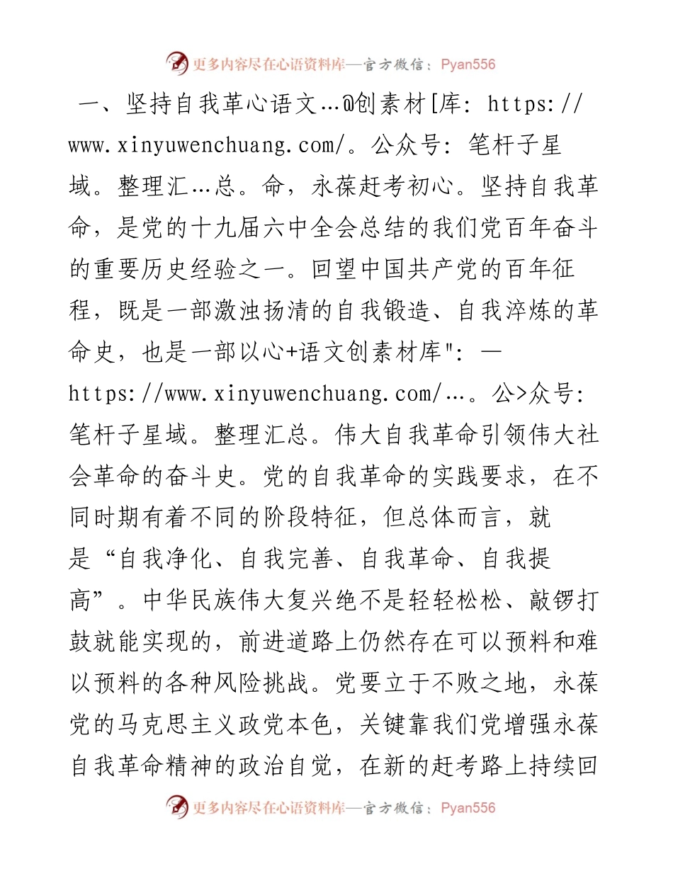 党课讲稿：勇于自我革命 主动担当作为.docx_第2页