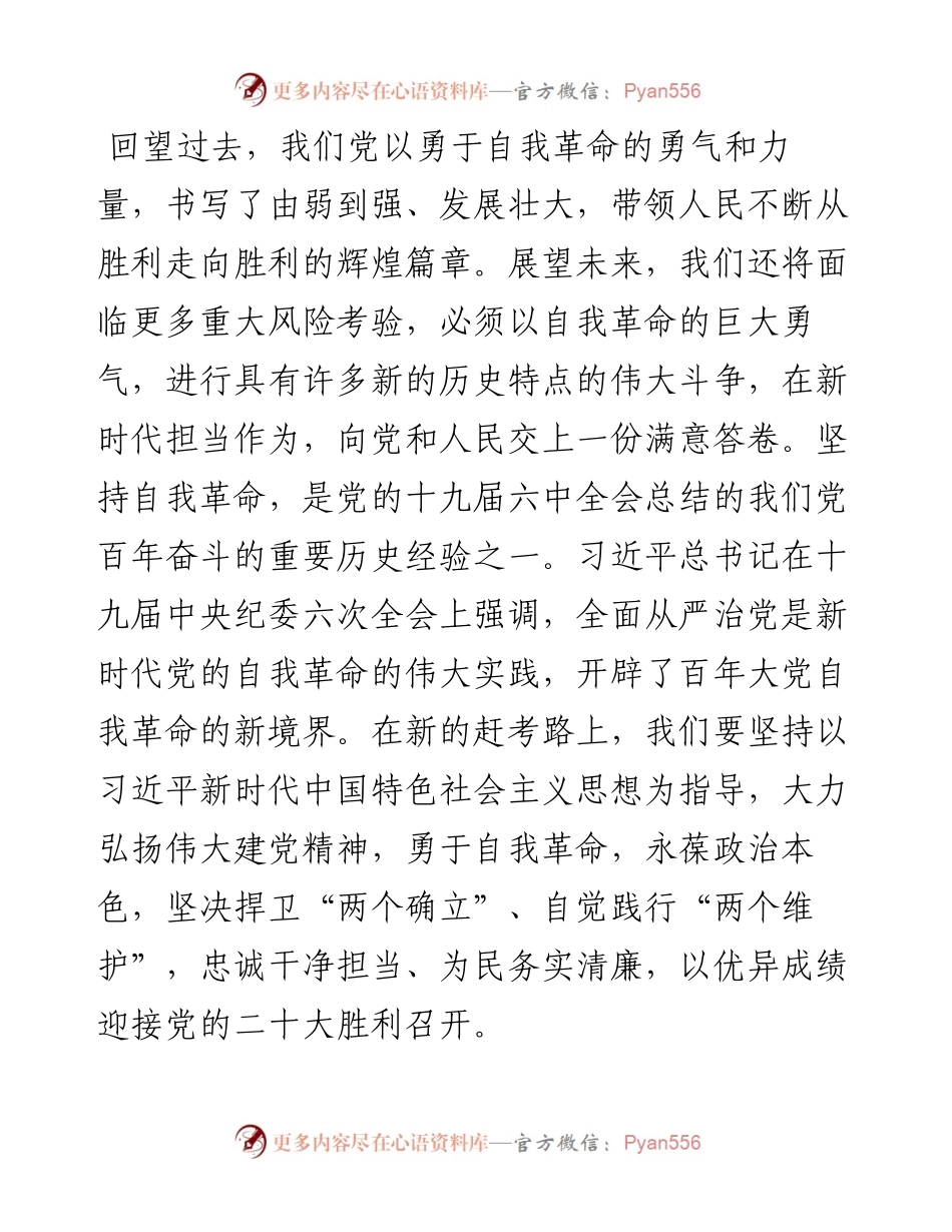 党课讲稿：勇于自我革命 主动担当作为.docx_第1页